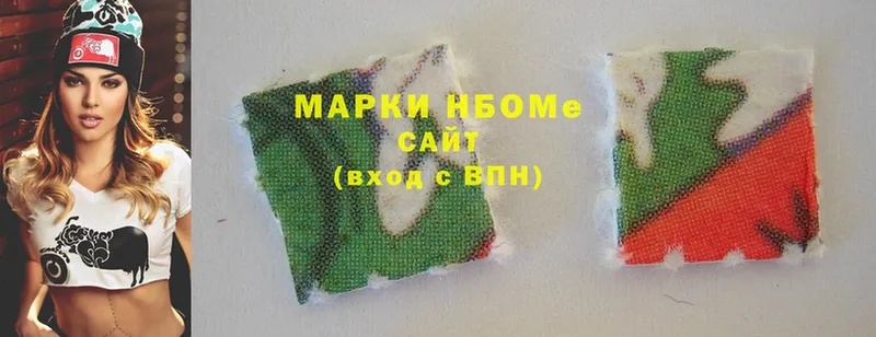 Марки N-bome 1,8мг  наркотики  Комсомольск-на-Амуре 